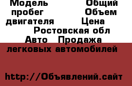  › Модель ­ 2 114 › Общий пробег ­ 20 000 › Объем двигателя ­ 95 › Цена ­ 85 000 - Ростовская обл. Авто » Продажа легковых автомобилей   